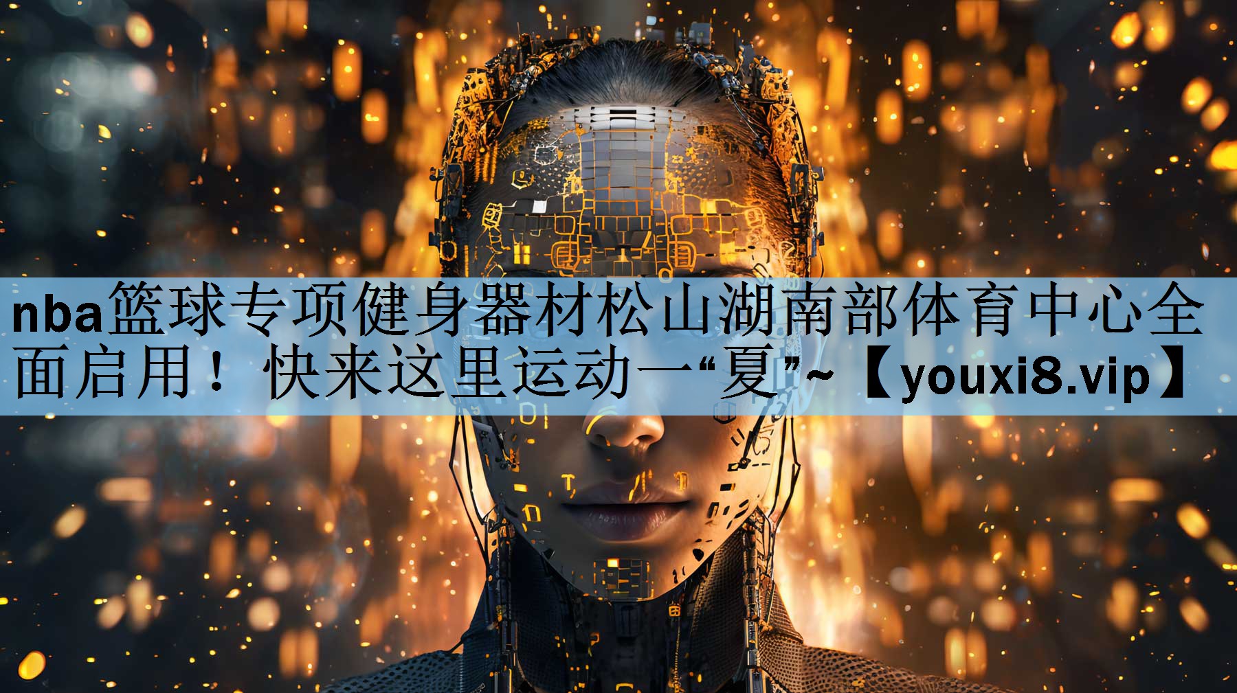 nba篮球专项健身器材松山湖南部体育中心全面启用！快来这里运动一“夏”~